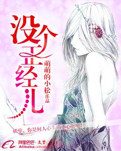 沒個正經兒