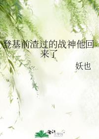 登基前渣過的戰神他回來了