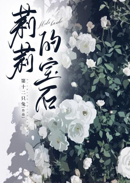 莉莉的寶石