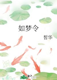 如夢令