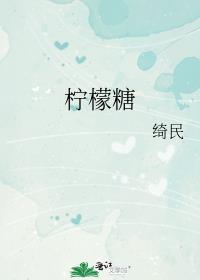 檸檬糖
