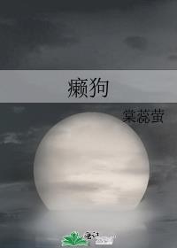 癞狗