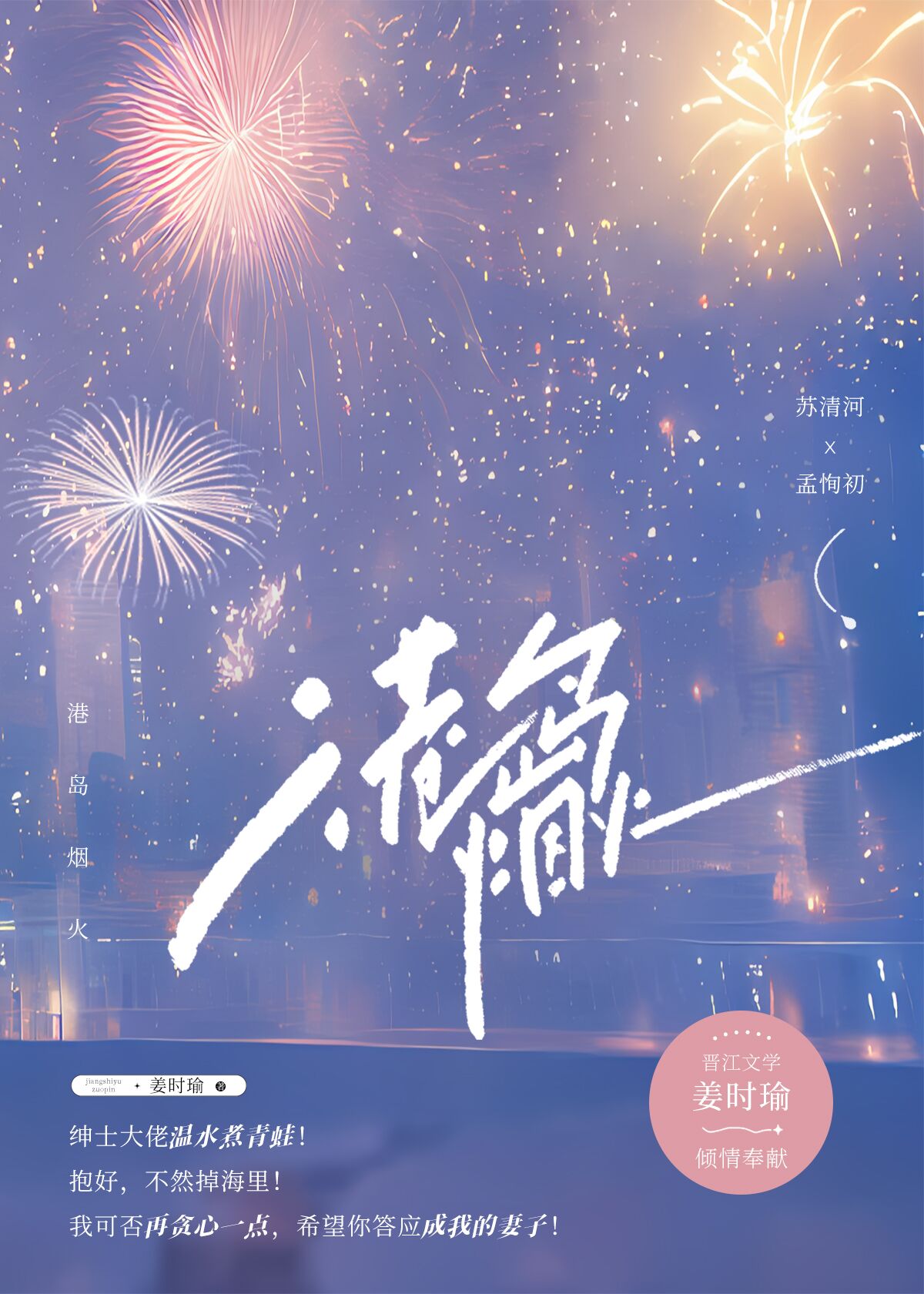港島煙火