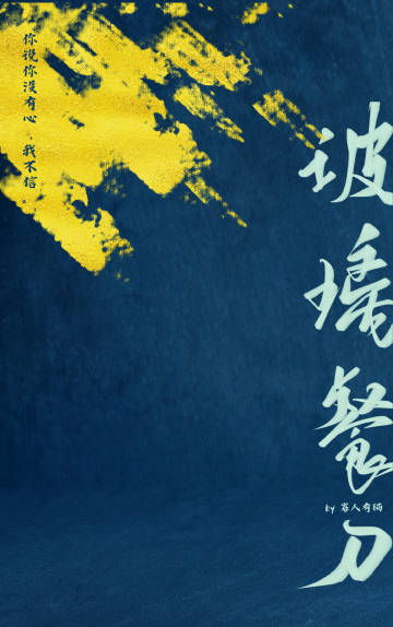 玻璃餐刀