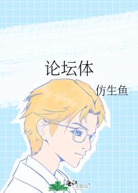 論壇體
