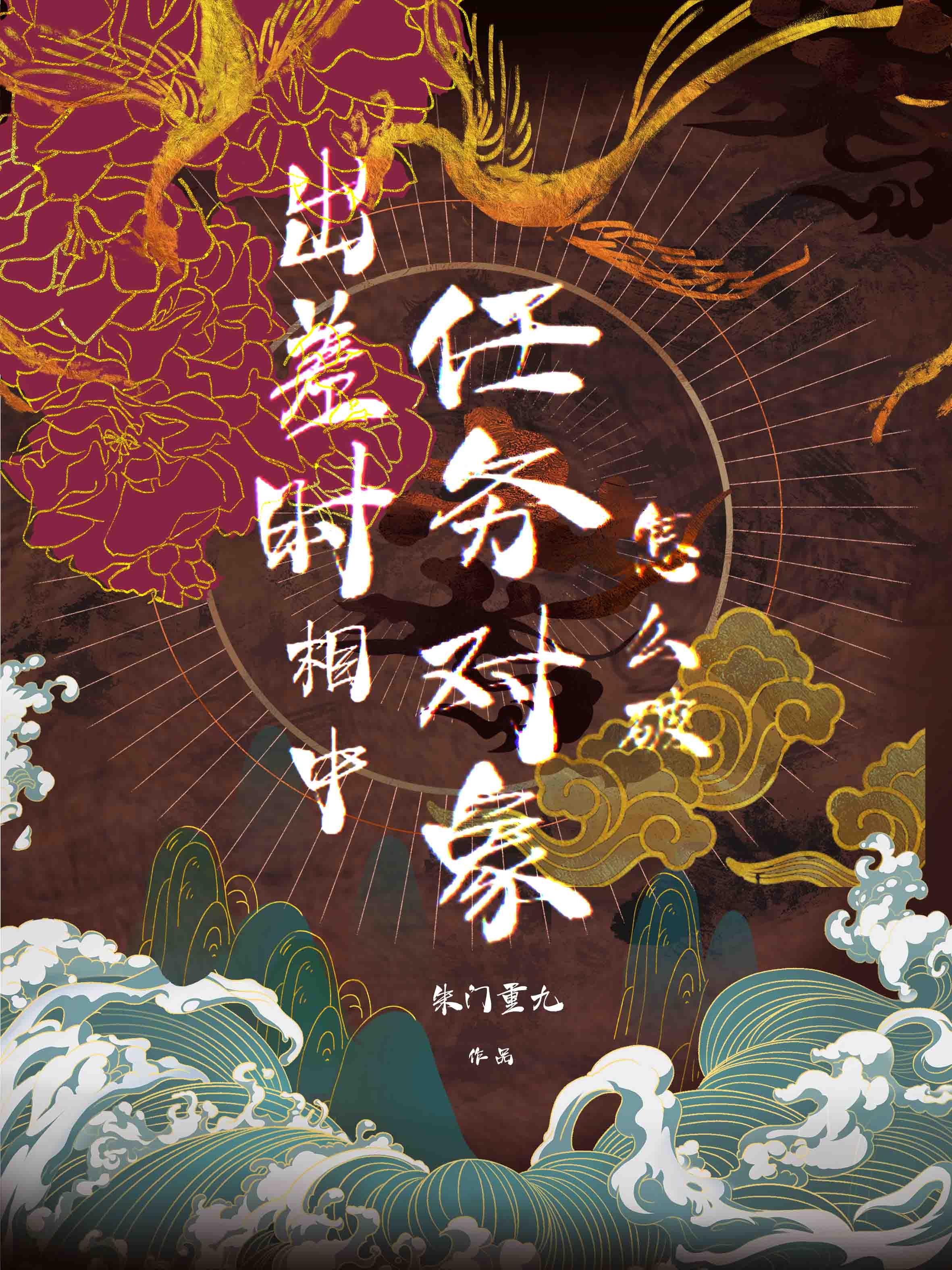 出差時相中任務對象怎麽破