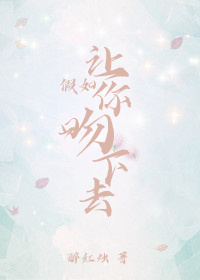 被頂流暗戀的第八年