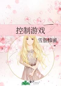 控制游戲