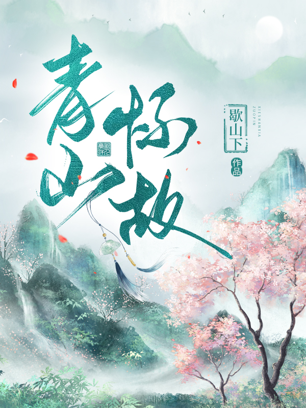 青山懷故