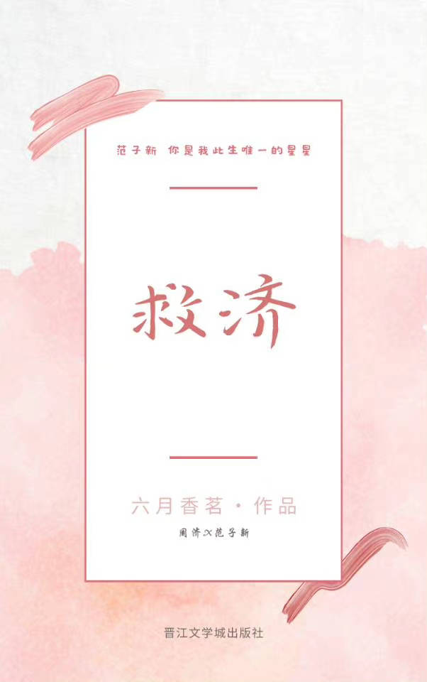 救濟