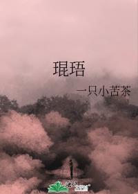 琨珸
