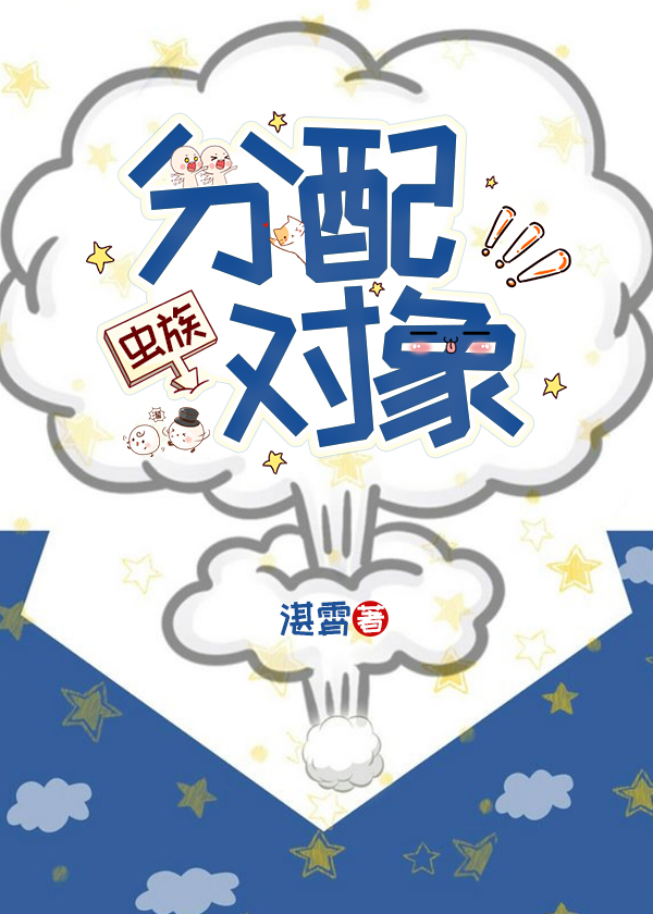 分配對象(蟲族)
