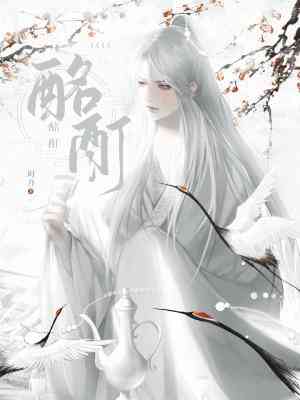 酩酊