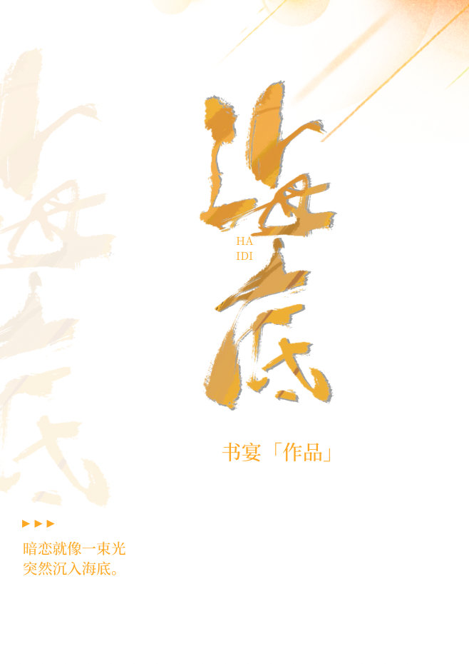 海底