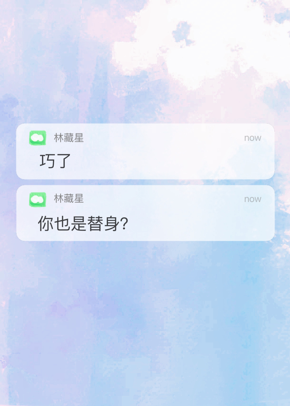 巧了,你也是替身?