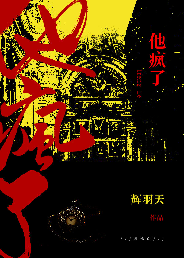 我在異界成為克系藝術家