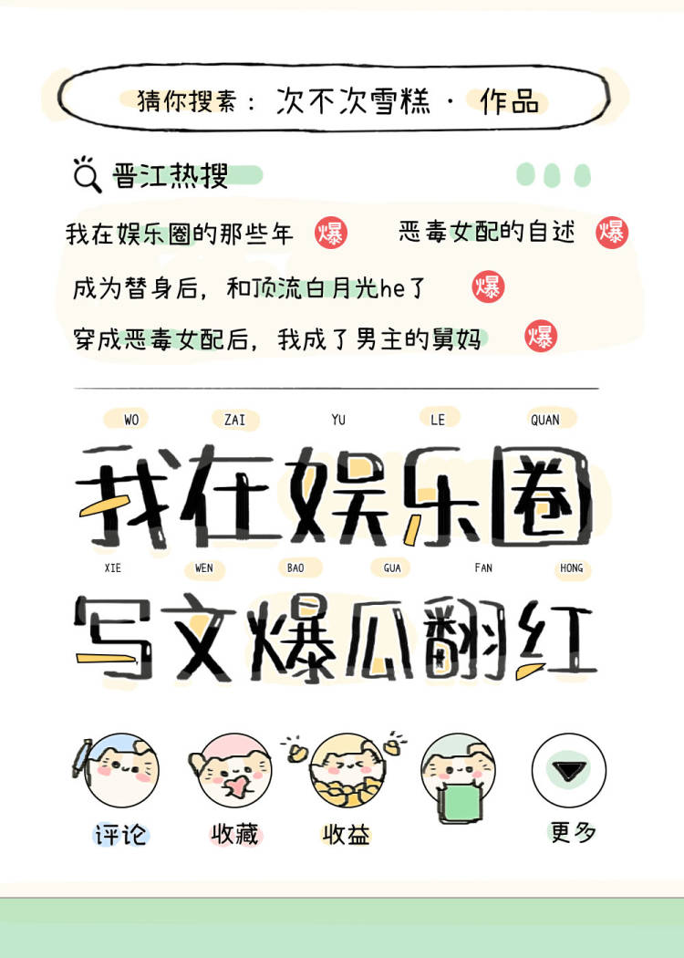 在娛樂圈寫文爆瓜翻紅