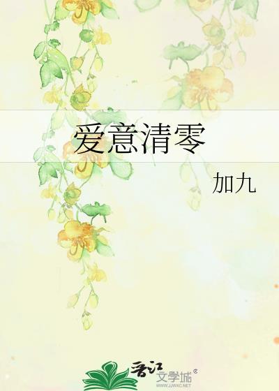 愛意清零