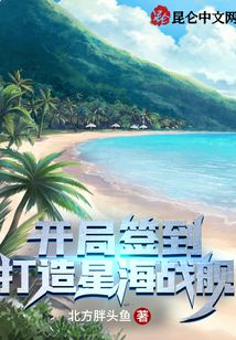 開局簽到:打造星海戰艦