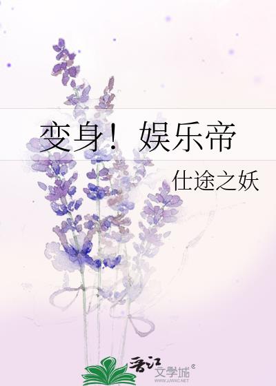變身!娛樂帝
