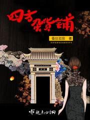 四方雜貨鋪