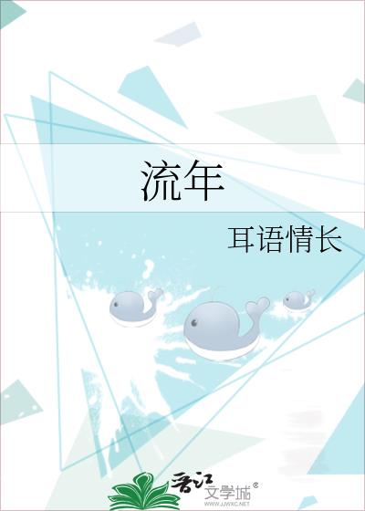 流年
