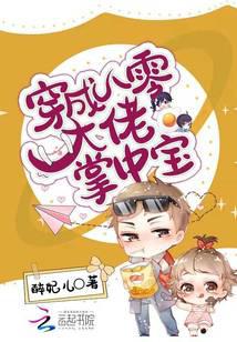 穿成八零大佬掌中寶