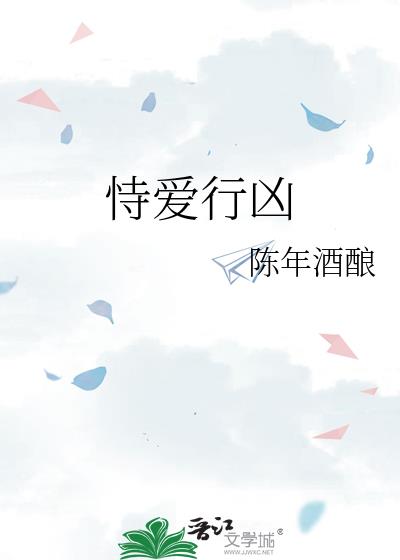恃愛行兇