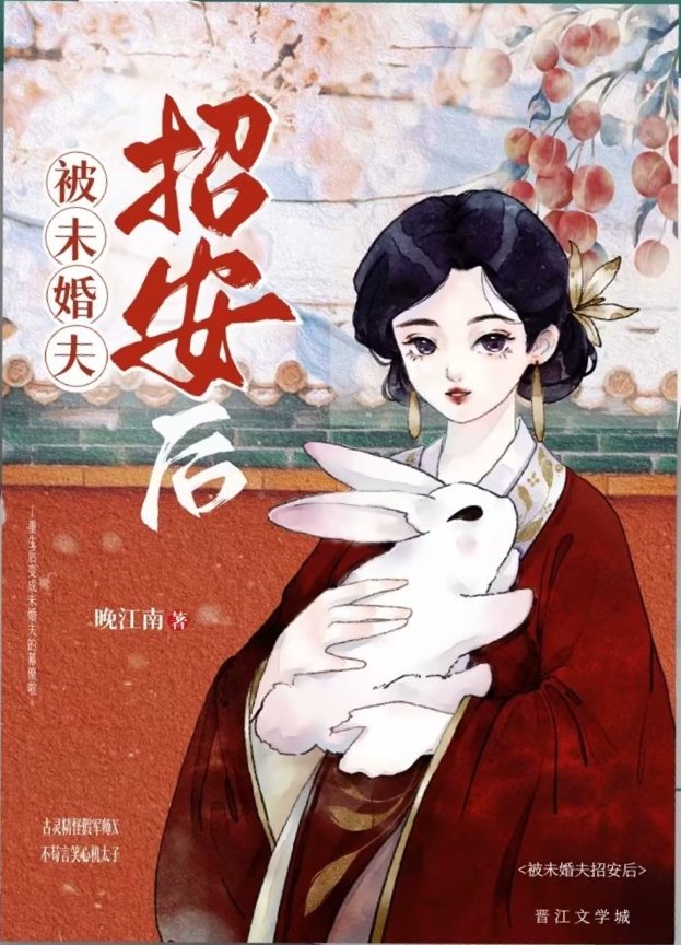被未婚夫招安後(雙重生)