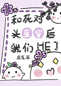 和死對頭互穿後我們HE了[娛樂圈]