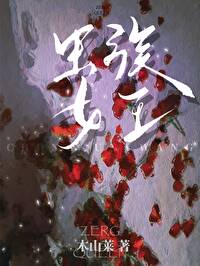 蟲族女王