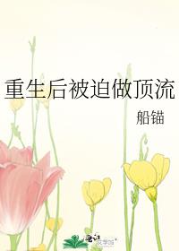 重生後被迫做頂流