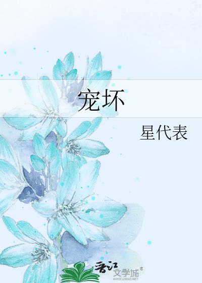寵壞
