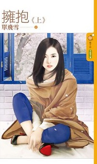 擁抱
