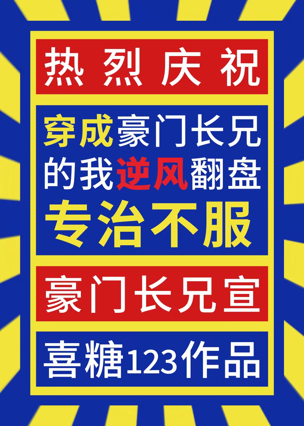 長兄如父,專治不服