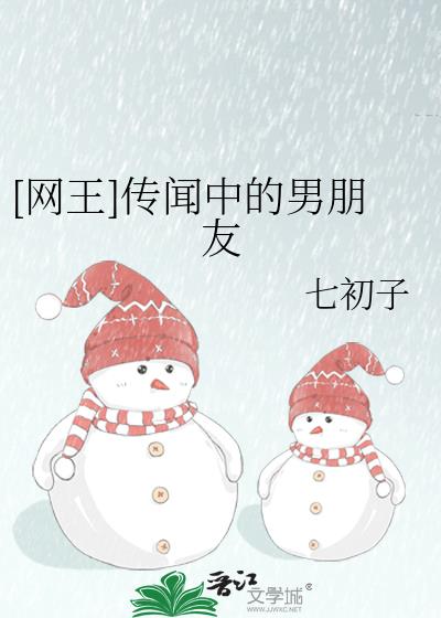 [網王]傳聞中的男朋友