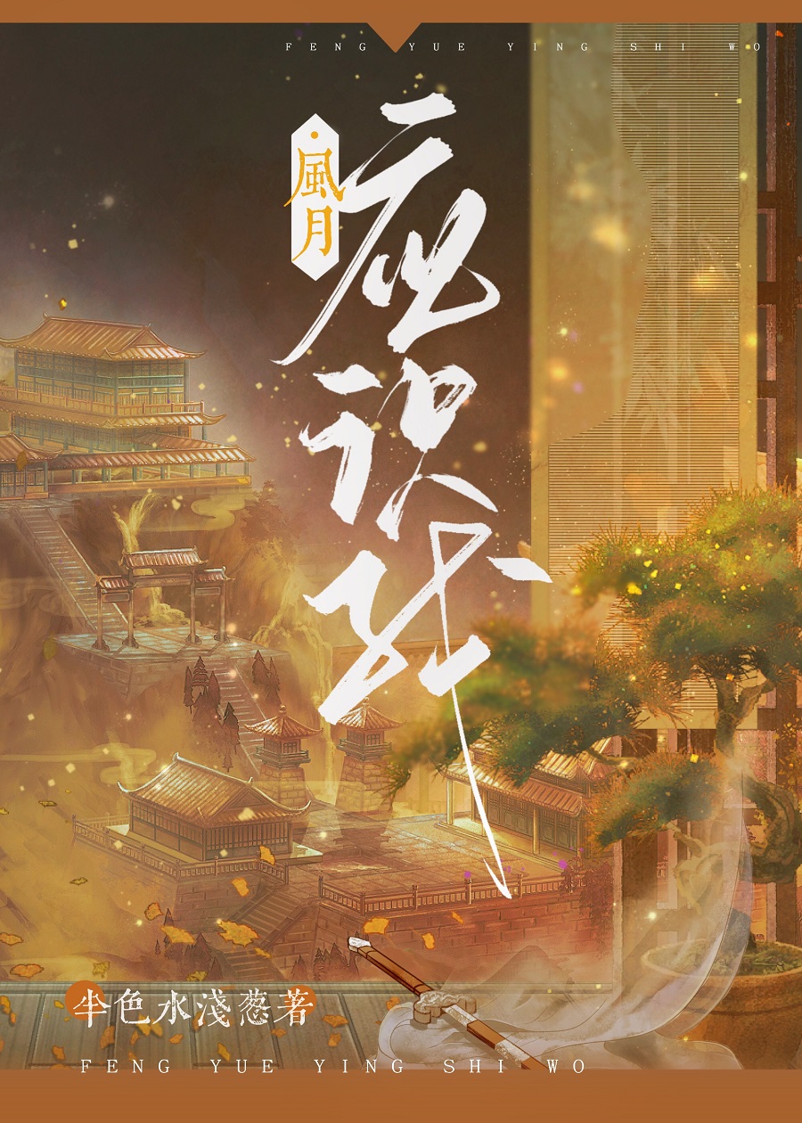 風月應識我