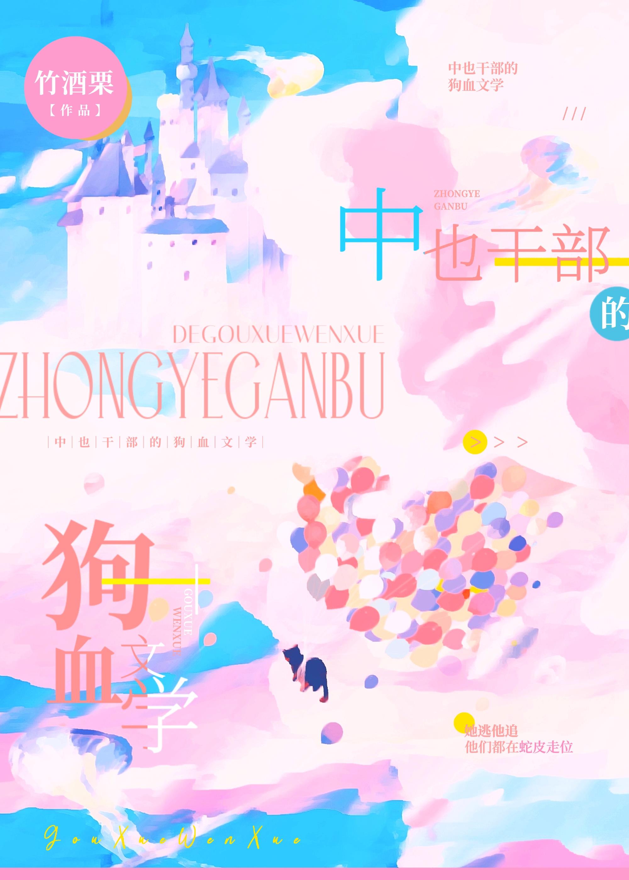 中也幹部的狗血文學