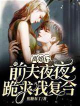 離婚後,前夫夜夜跪求我複合(姜暖席南嶼)