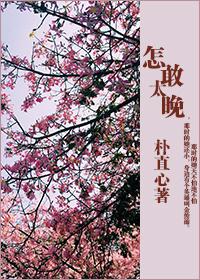 (娛樂圈EXO同人)怎敢太晚