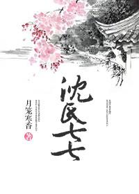 沈氏七七(沈浪朱七七)