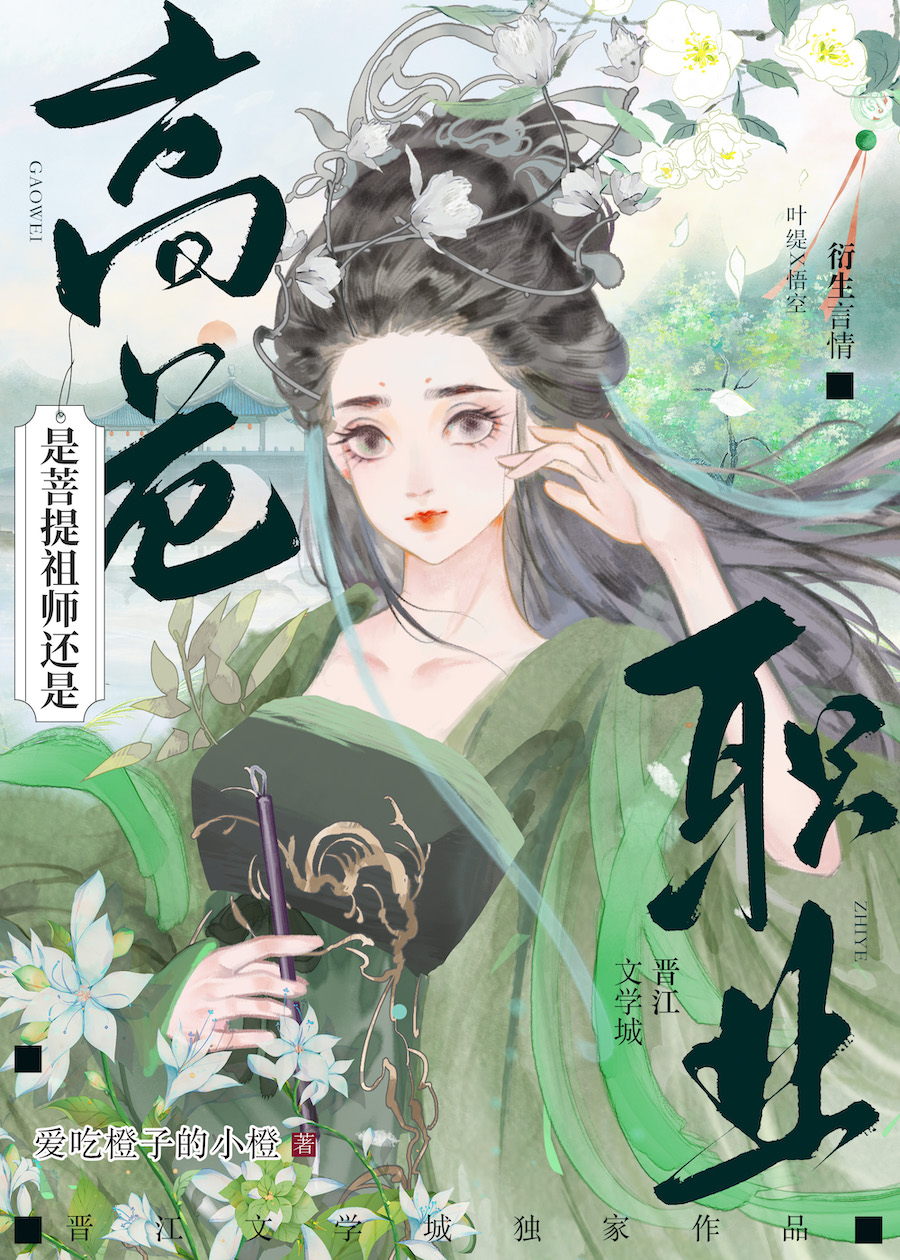 [西游]是菩提祖師還是高危職業