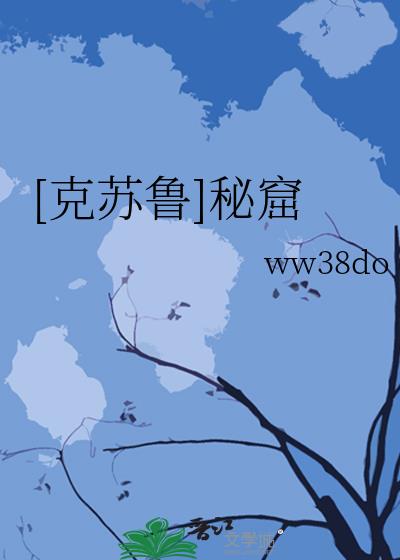 [克蘇魯]秘窟