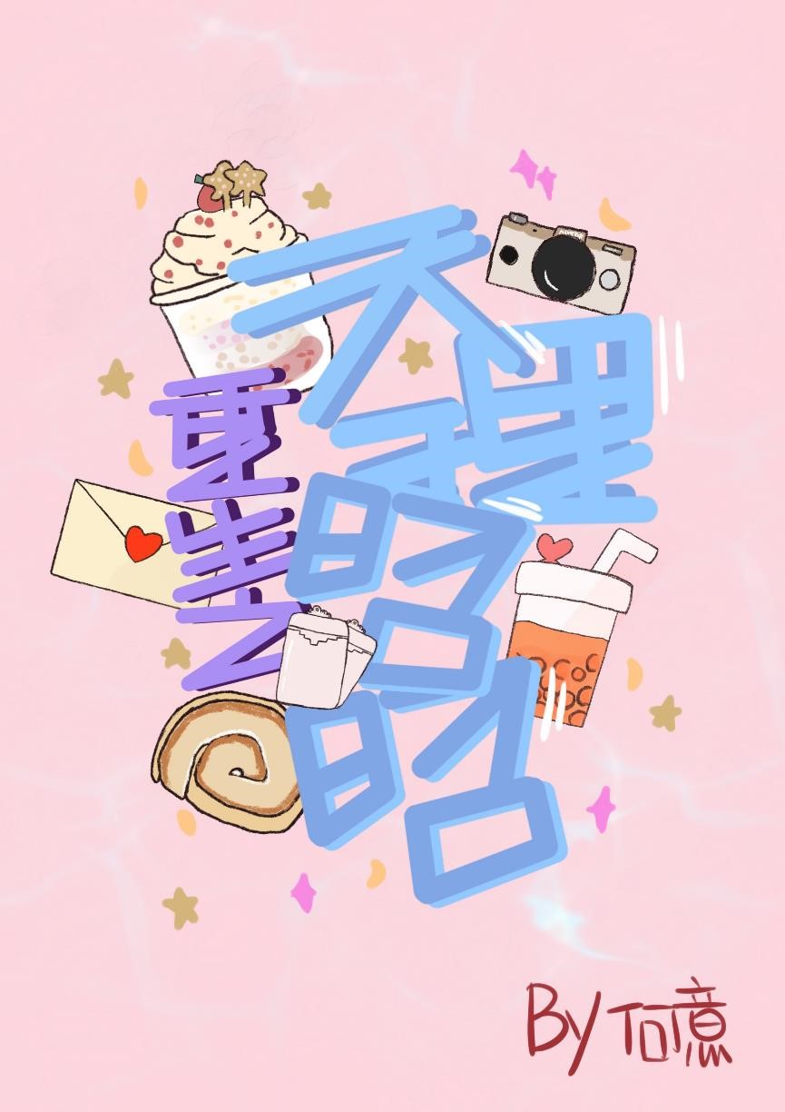 重生之天理昭昭