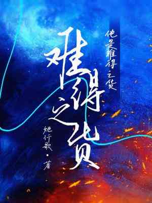 難得之貨