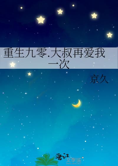 重生九零.大叔再愛我一次