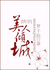 美人傾城(快穿)