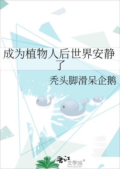 成為植物人後世界安靜了