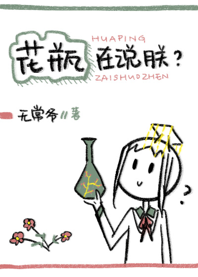 花瓶是在說朕？
