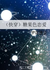 (快穿)糖果色戀愛
